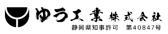 静岡市・焼津市の鉄骨工事は『ゆう工業株式会社』|鳶職求人中